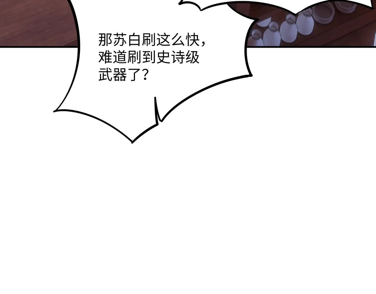 第9话 刷级不是问题，问题是缺钱！ 第75页