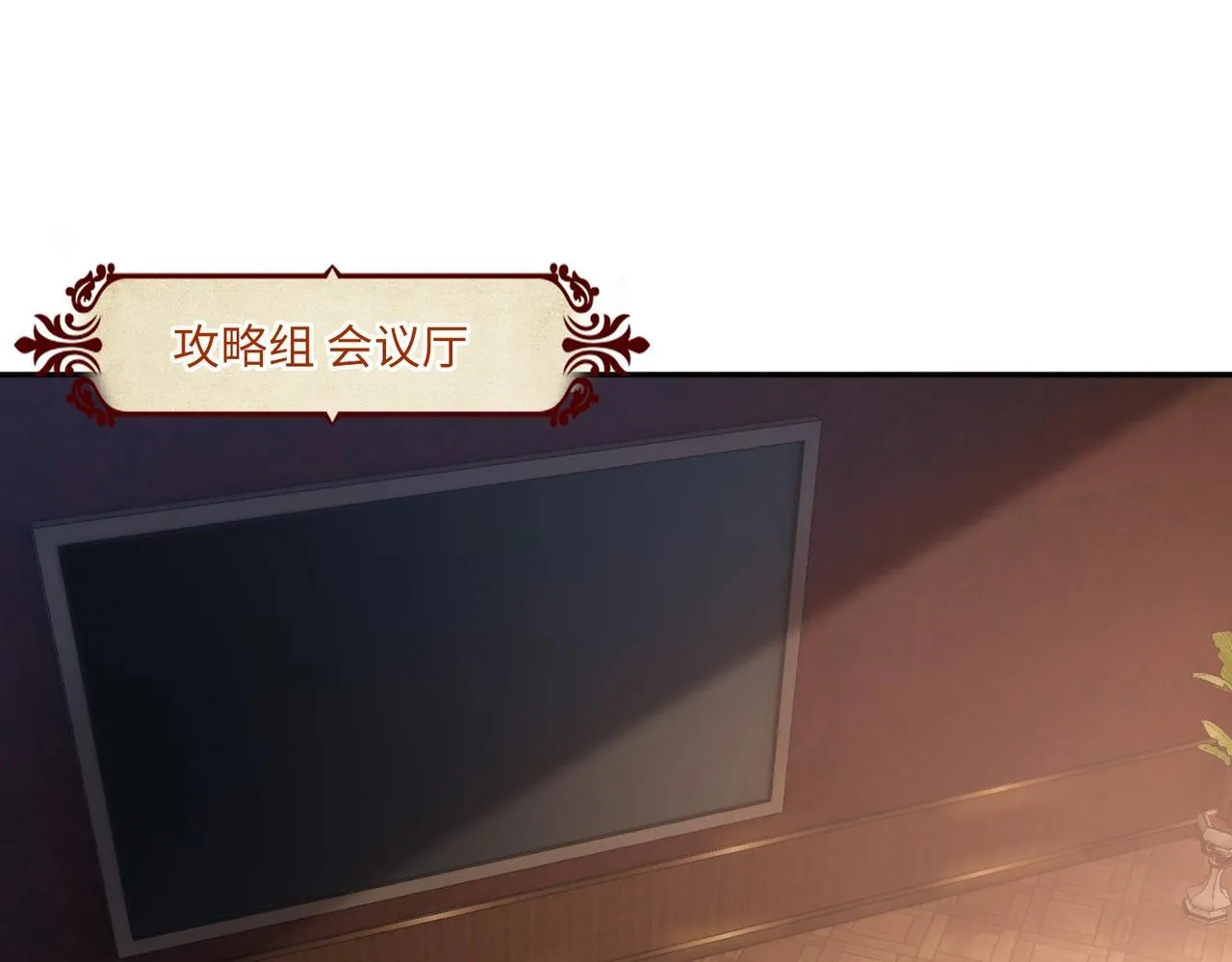 第9话 刷级不是问题，问题是缺钱！ 第77页