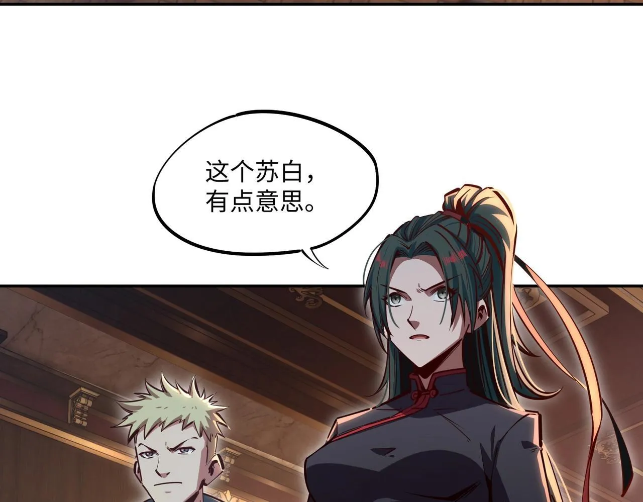 第9话 刷级不是问题，问题是缺钱！ 第79页