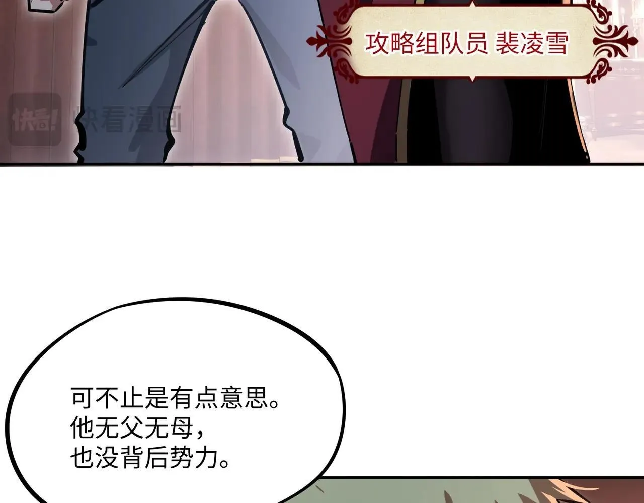 第9话 刷级不是问题，问题是缺钱！ 第81页