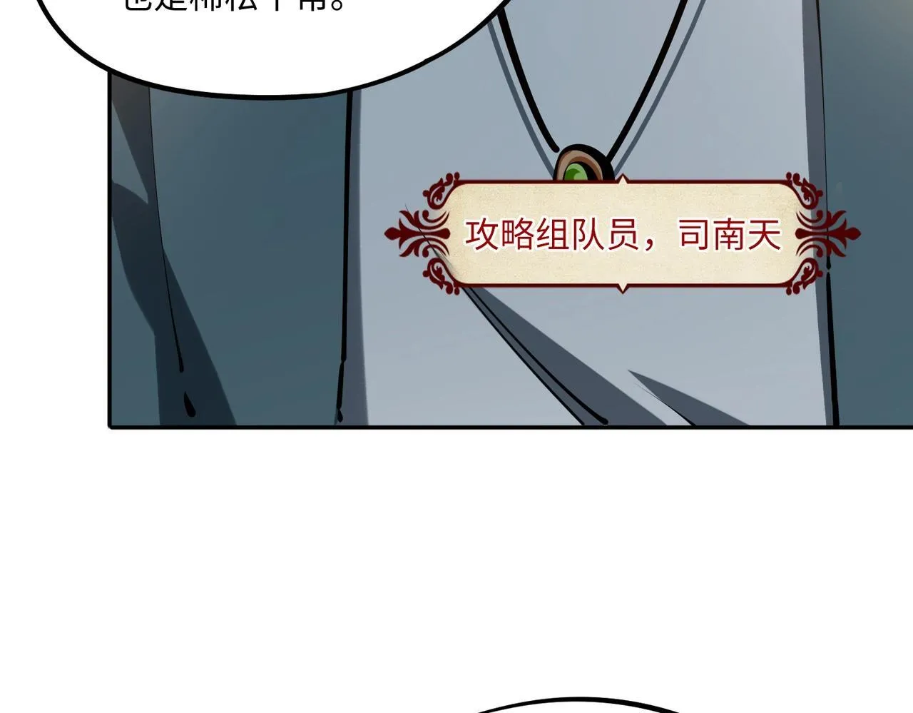第9话 刷级不是问题，问题是缺钱！ 第83页