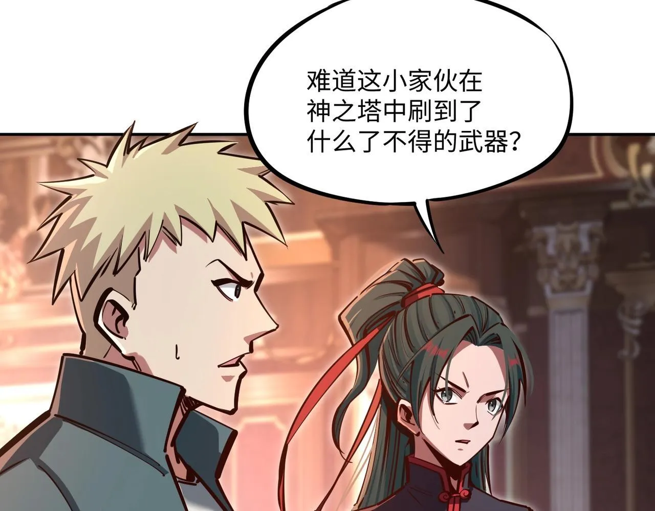 第9话 刷级不是问题，问题是缺钱！ 第84页