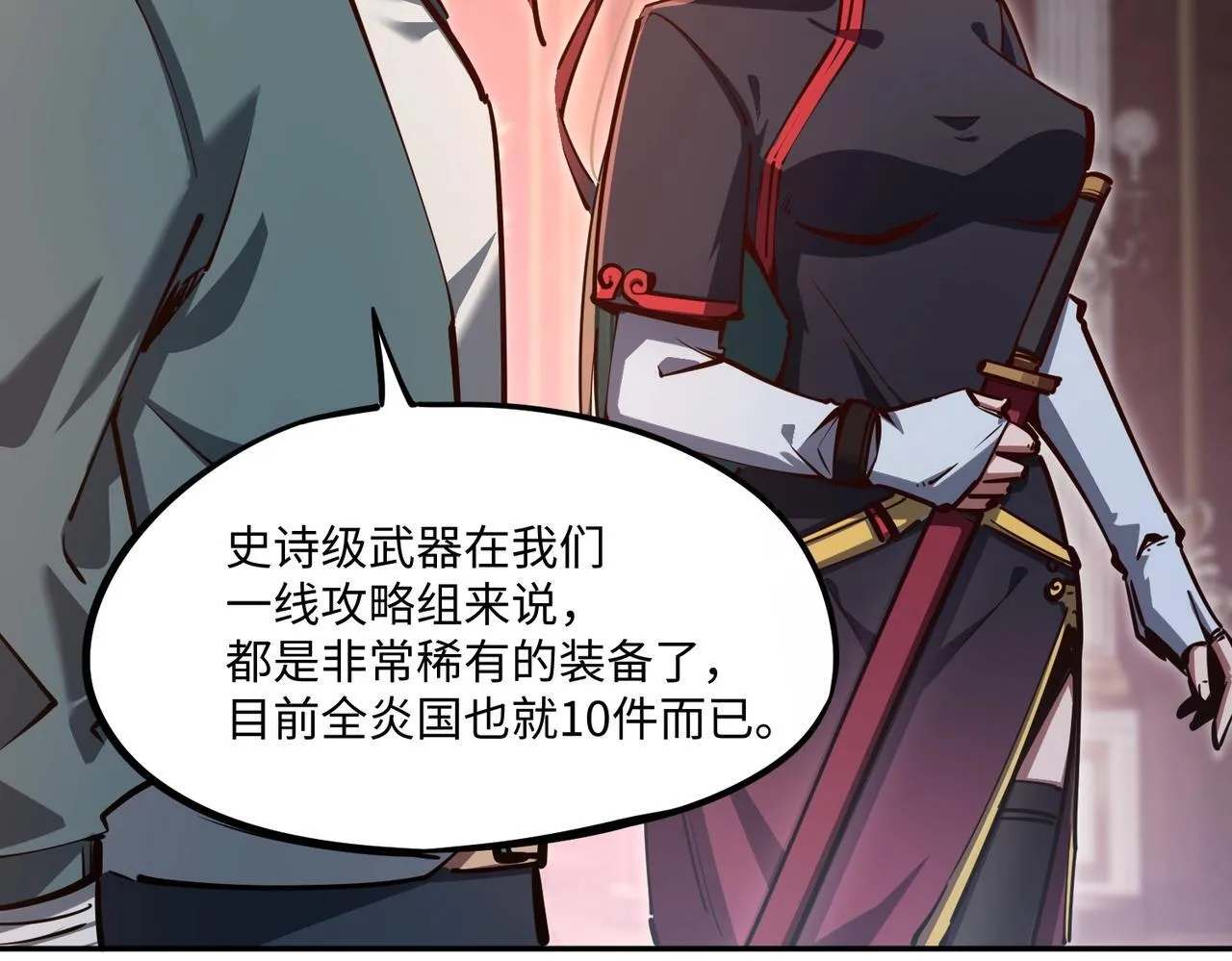 第9话 刷级不是问题，问题是缺钱！ 第85页