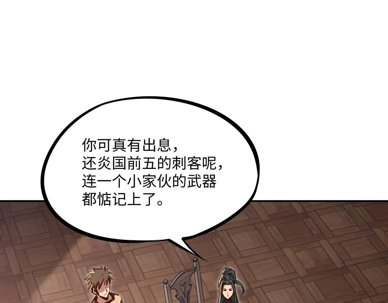 第9话 刷级不是问题，问题是缺钱！ 第86页