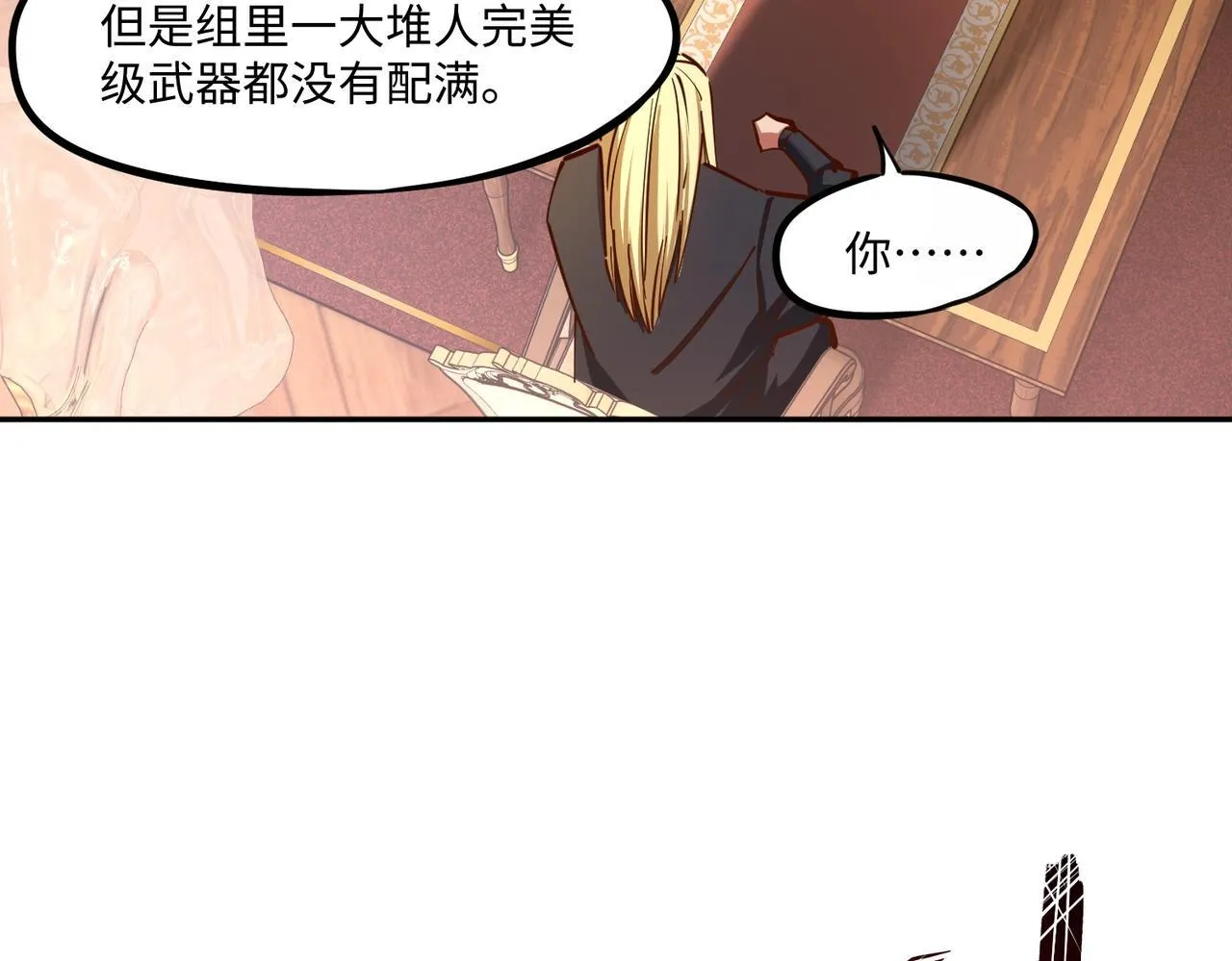 第9话 刷级不是问题，问题是缺钱！ 第88页