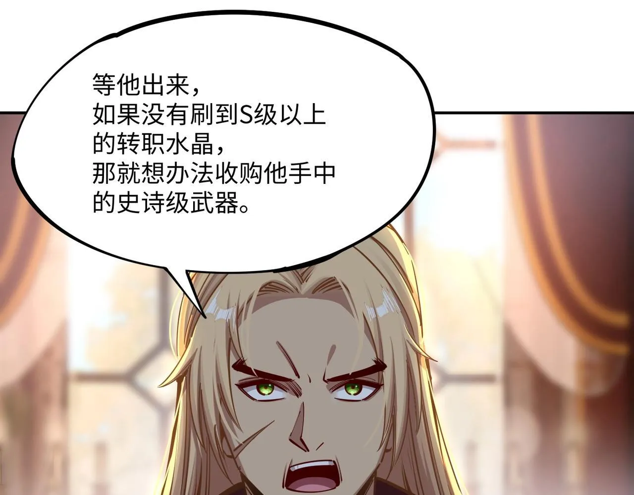 第9话 刷级不是问题，问题是缺钱！ 第92页