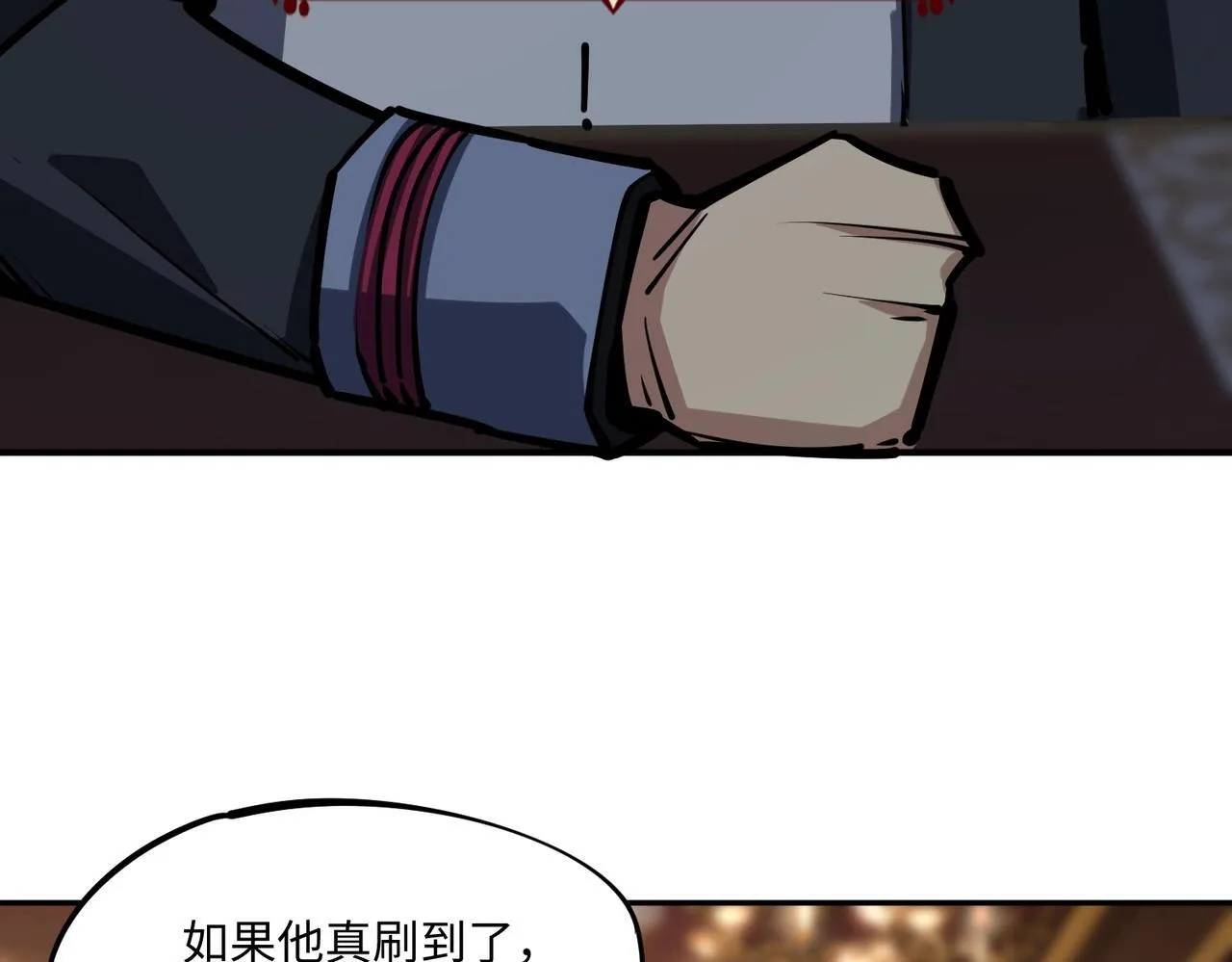 第9话 刷级不是问题，问题是缺钱！ 第94页