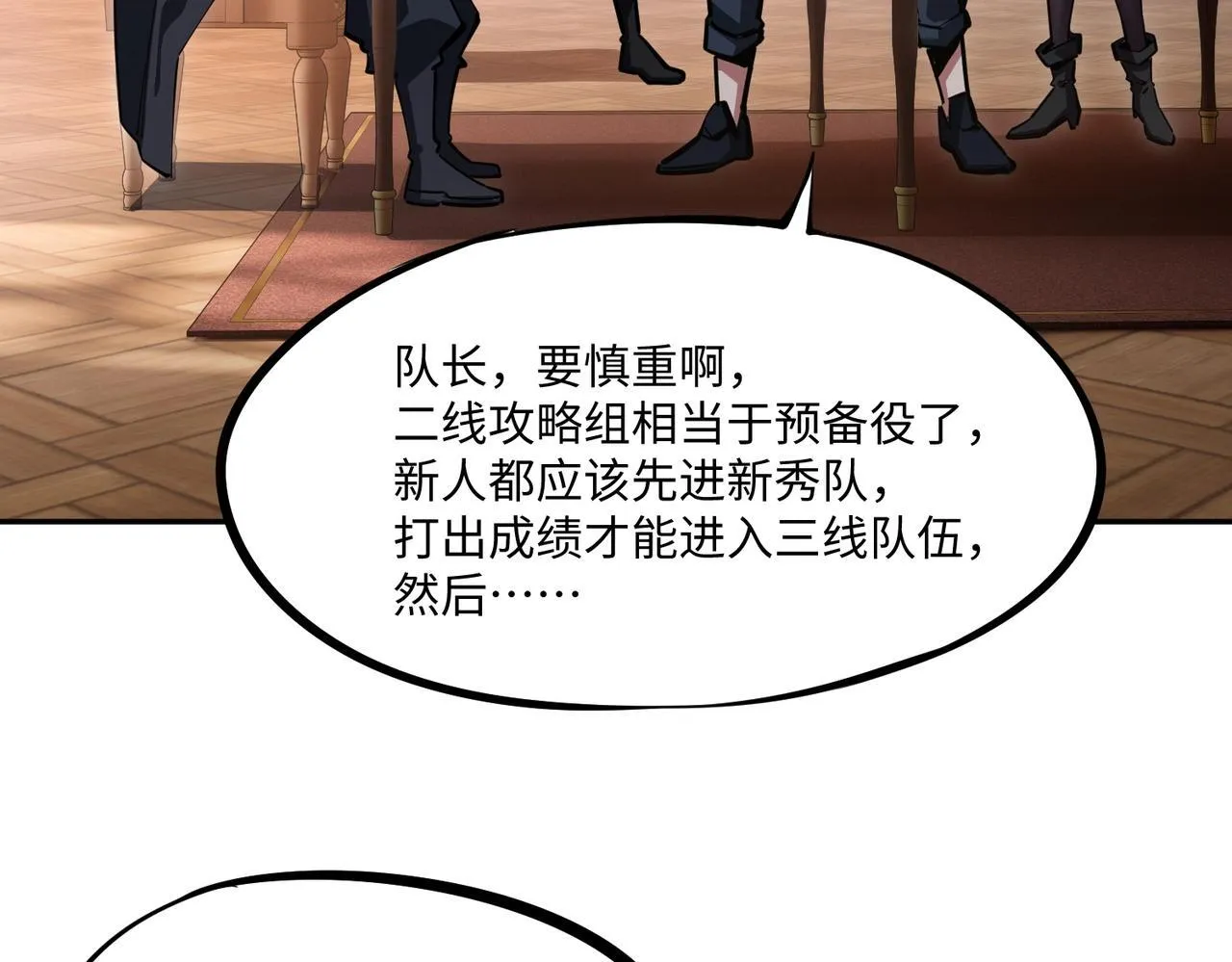 第9话 刷级不是问题，问题是缺钱！ 第96页