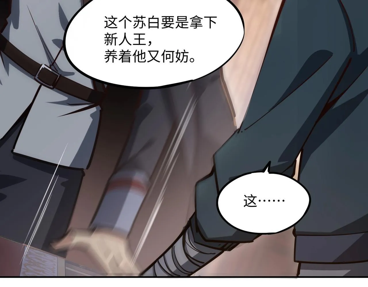 第9话 刷级不是问题，问题是缺钱！ 第98页
