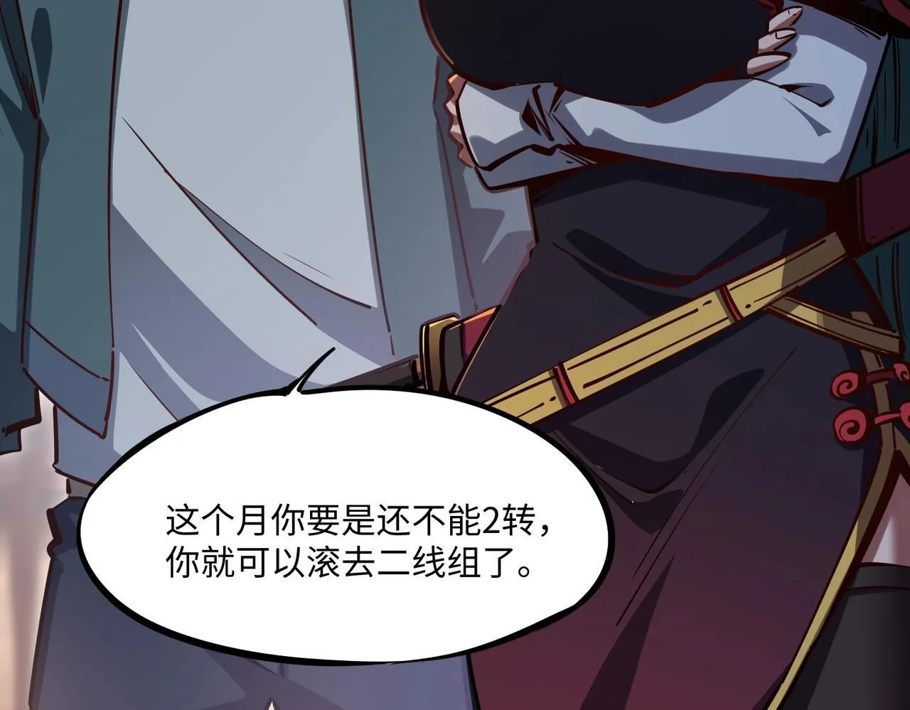 第9话 刷级不是问题，问题是缺钱！ 第103页