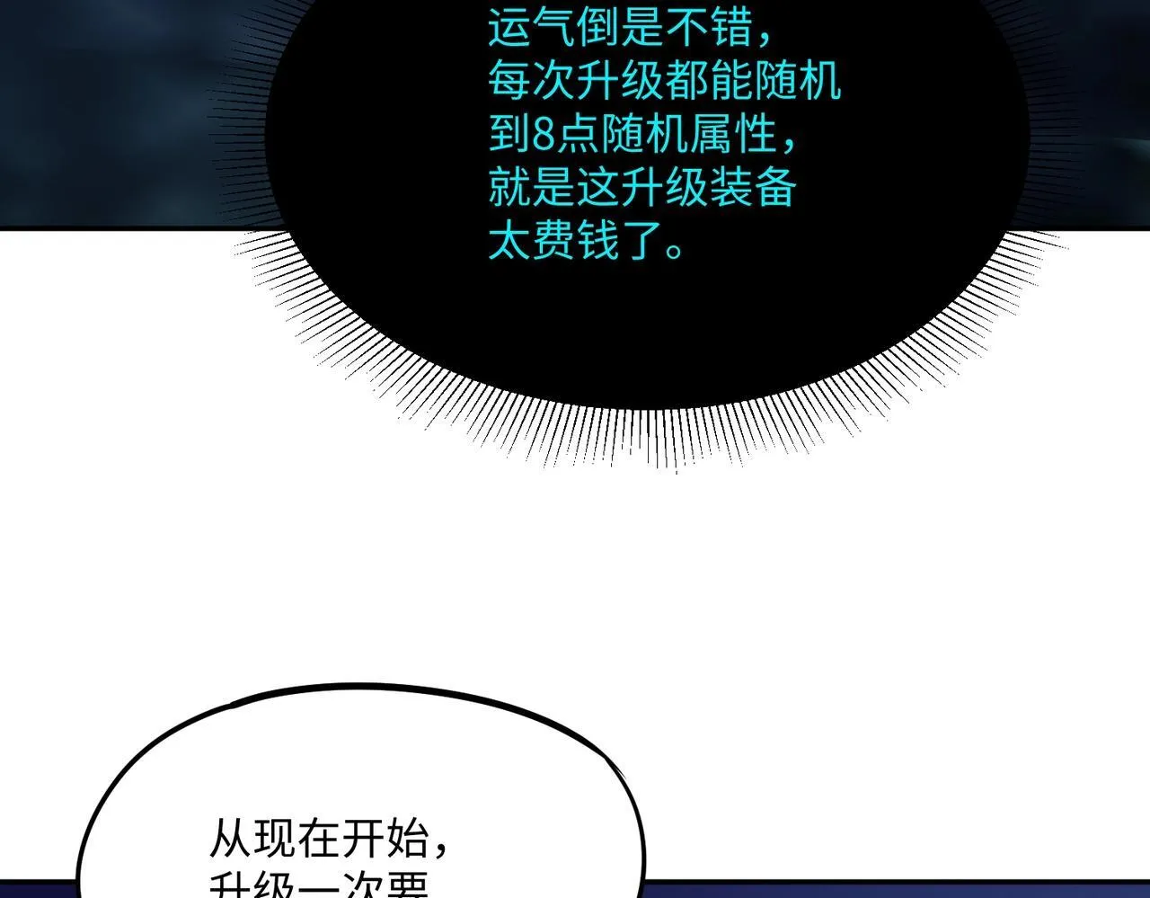 第9话 刷级不是问题，问题是缺钱！ 第110页