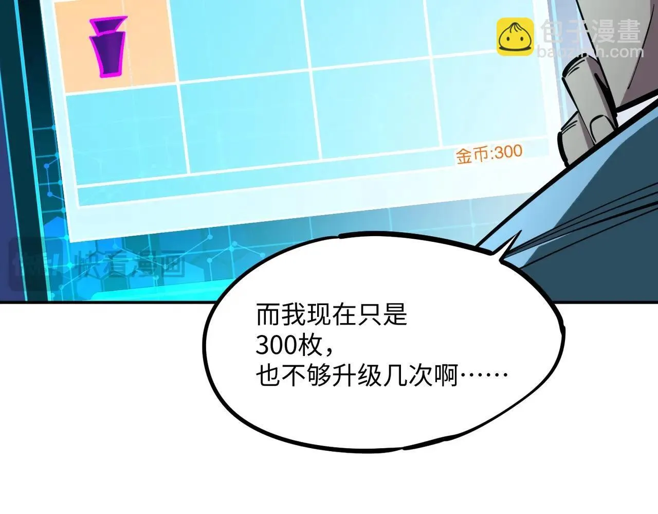第9话 刷级不是问题，问题是缺钱！ 第112页