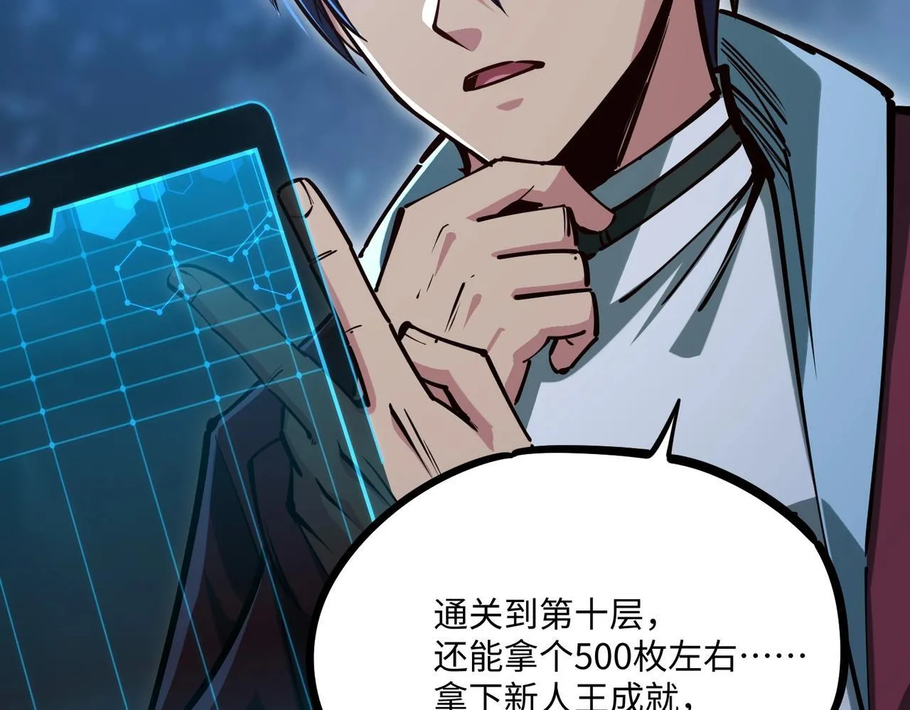 第9话 刷级不是问题，问题是缺钱！ 第114页