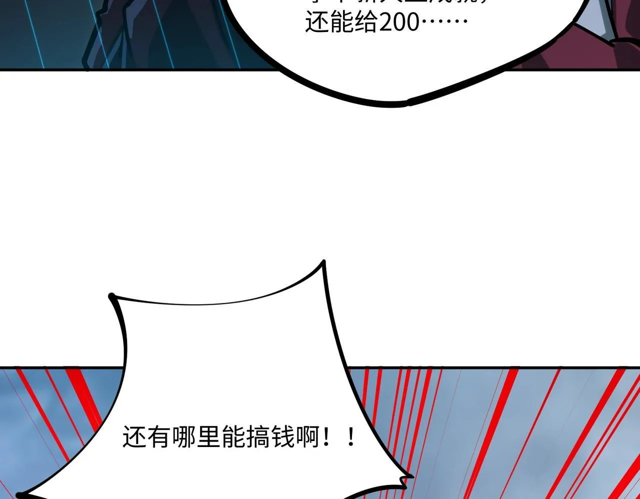 第9话 刷级不是问题，问题是缺钱！ 第115页