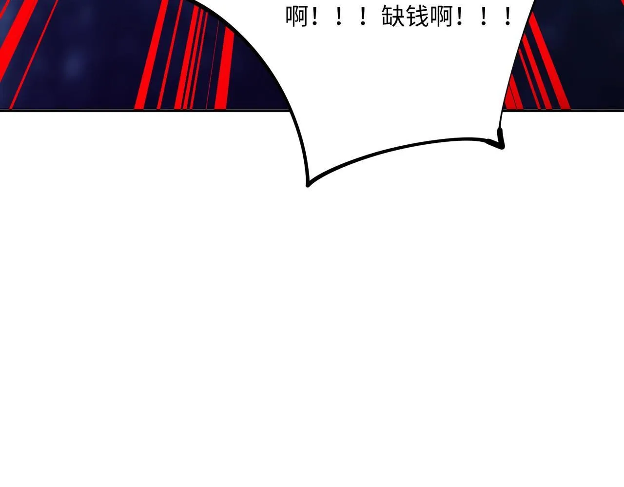 第9话 刷级不是问题，问题是缺钱！ 第118页