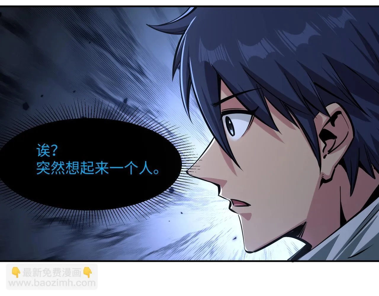 第9话 刷级不是问题，问题是缺钱！ 第119页