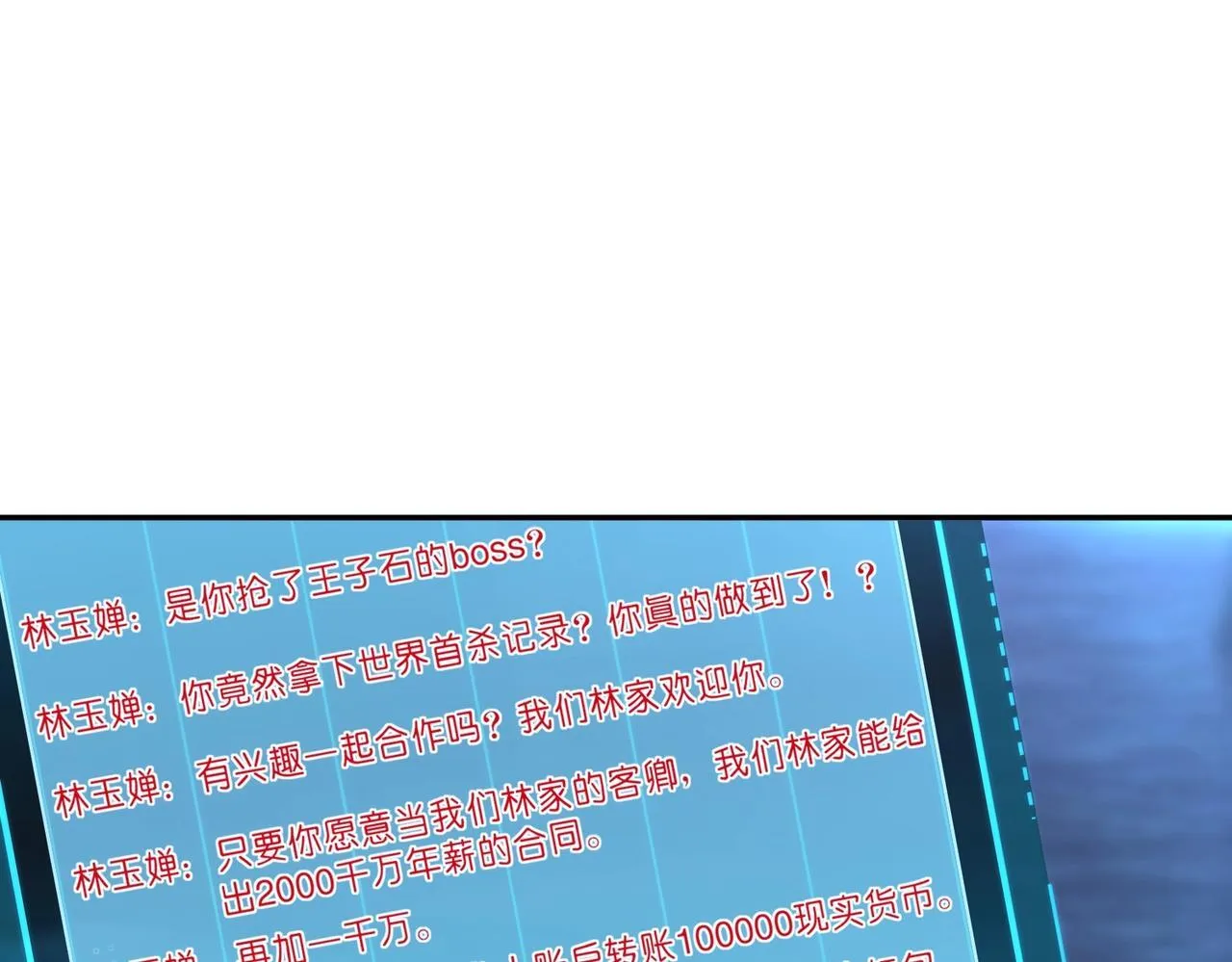 第9话 刷级不是问题，问题是缺钱！ 第120页