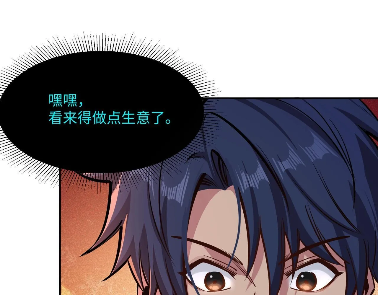 第9话 刷级不是问题，问题是缺钱！ 第123页