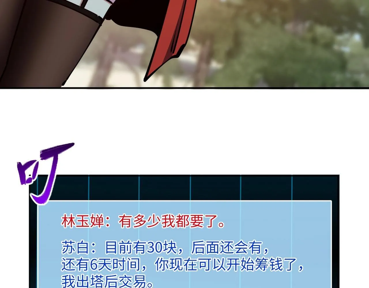 第9话 刷级不是问题，问题是缺钱！ 第128页
