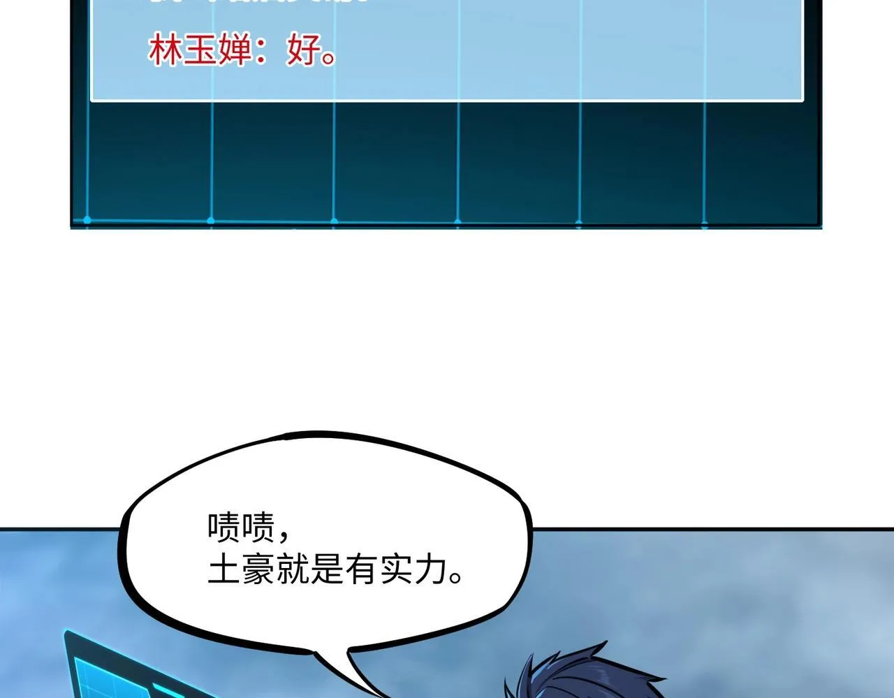 第9话 刷级不是问题，问题是缺钱！ 第129页