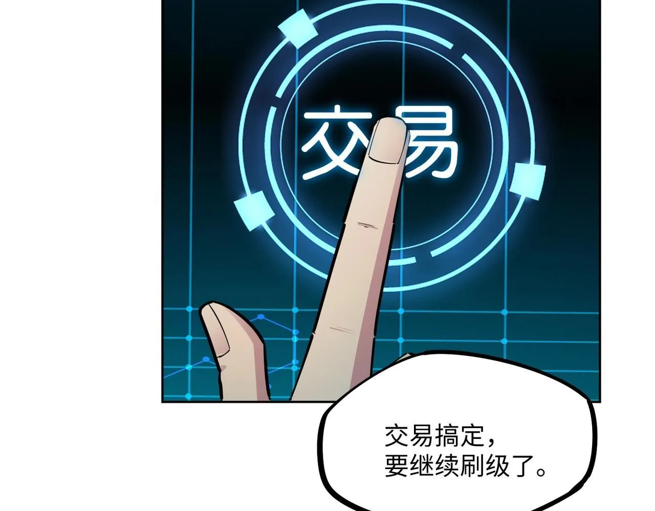 第9话 刷级不是问题，问题是缺钱！ 第132页