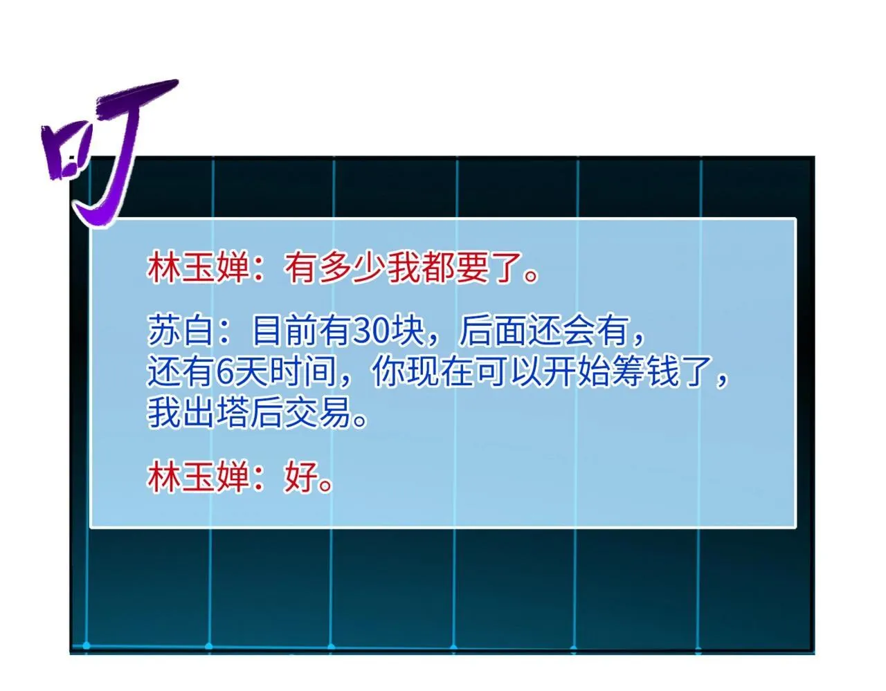 第10话 第一个S级职业出现！ 第1页