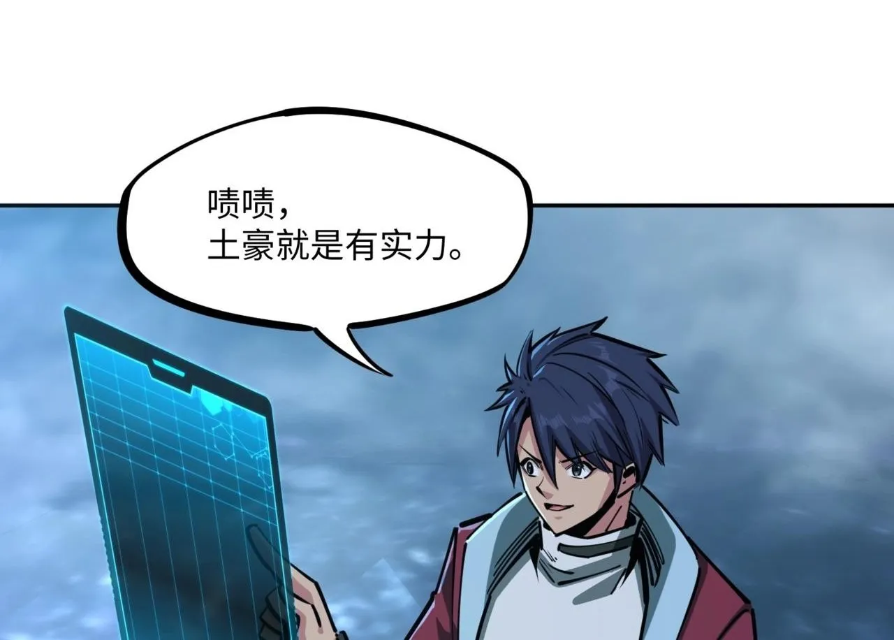 第10话 第一个S级职业出现！ 第2页