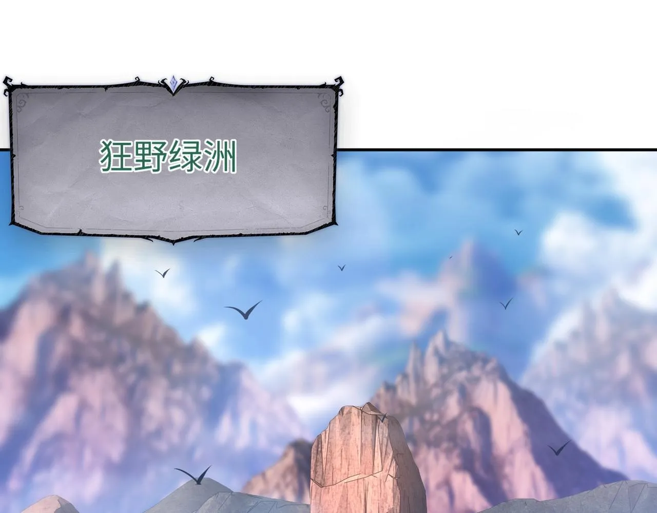 第10话 第一个S级职业出现！ 第16页