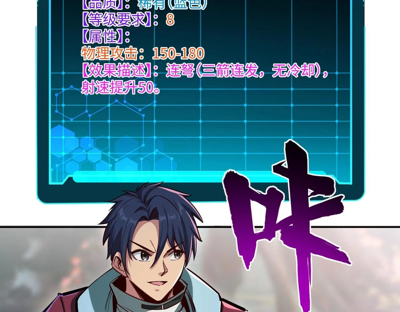 第10话 第一个S级职业出现！ 第22页