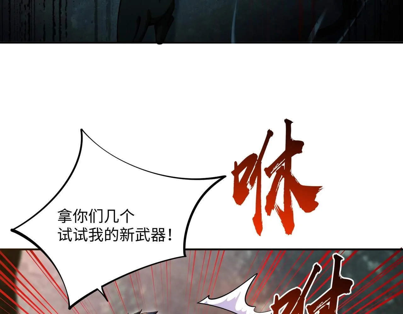 第10话 第一个S级职业出现！ 第33页