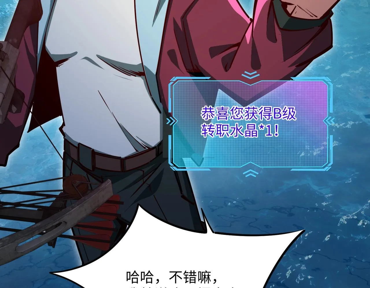 第10话 第一个S级职业出现！ 第74页