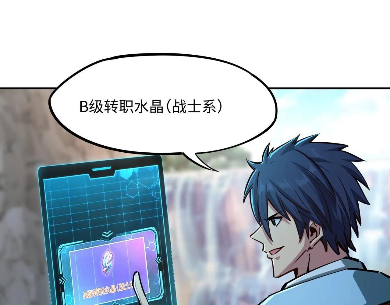 第10话 第一个S级职业出现！ 第76页