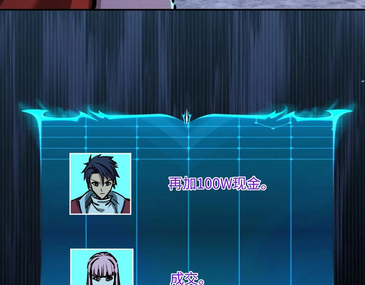 第10话 第一个S级职业出现！ 第81页
