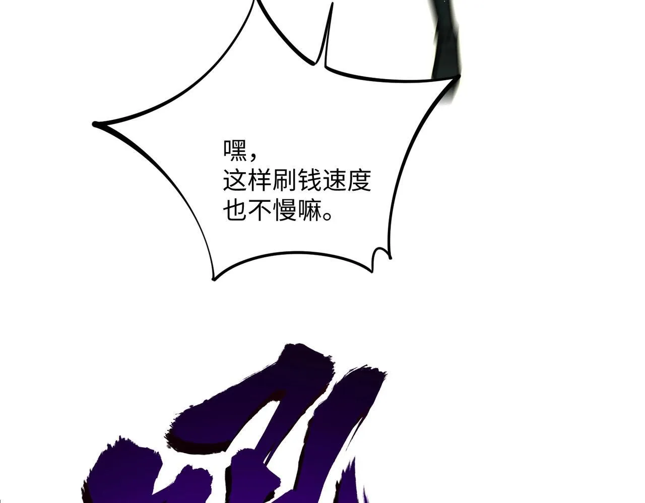第10话 第一个S级职业出现！ 第85页