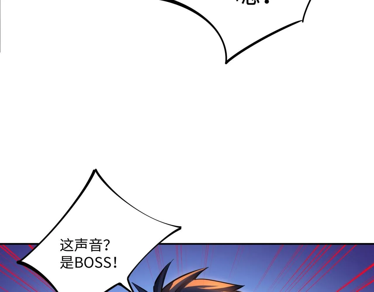 第10话 第一个S级职业出现！ 第88页