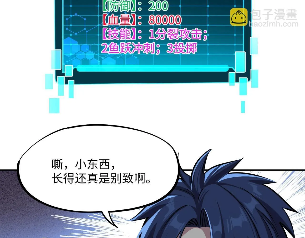 第10话 第一个S级职业出现！ 第94页