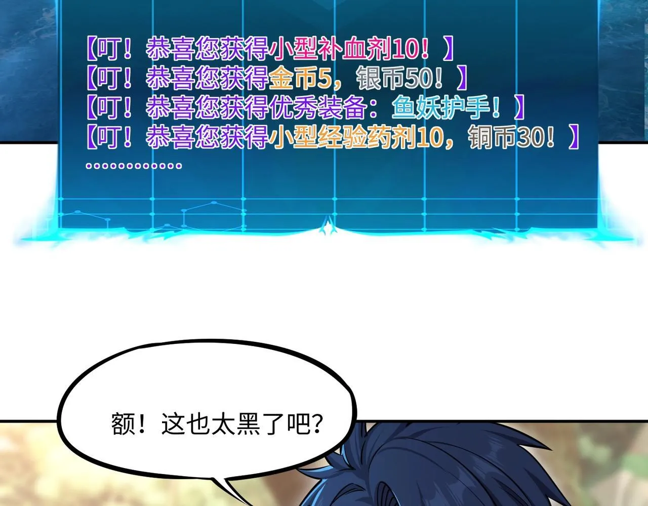 第10话 第一个S级职业出现！ 第132页