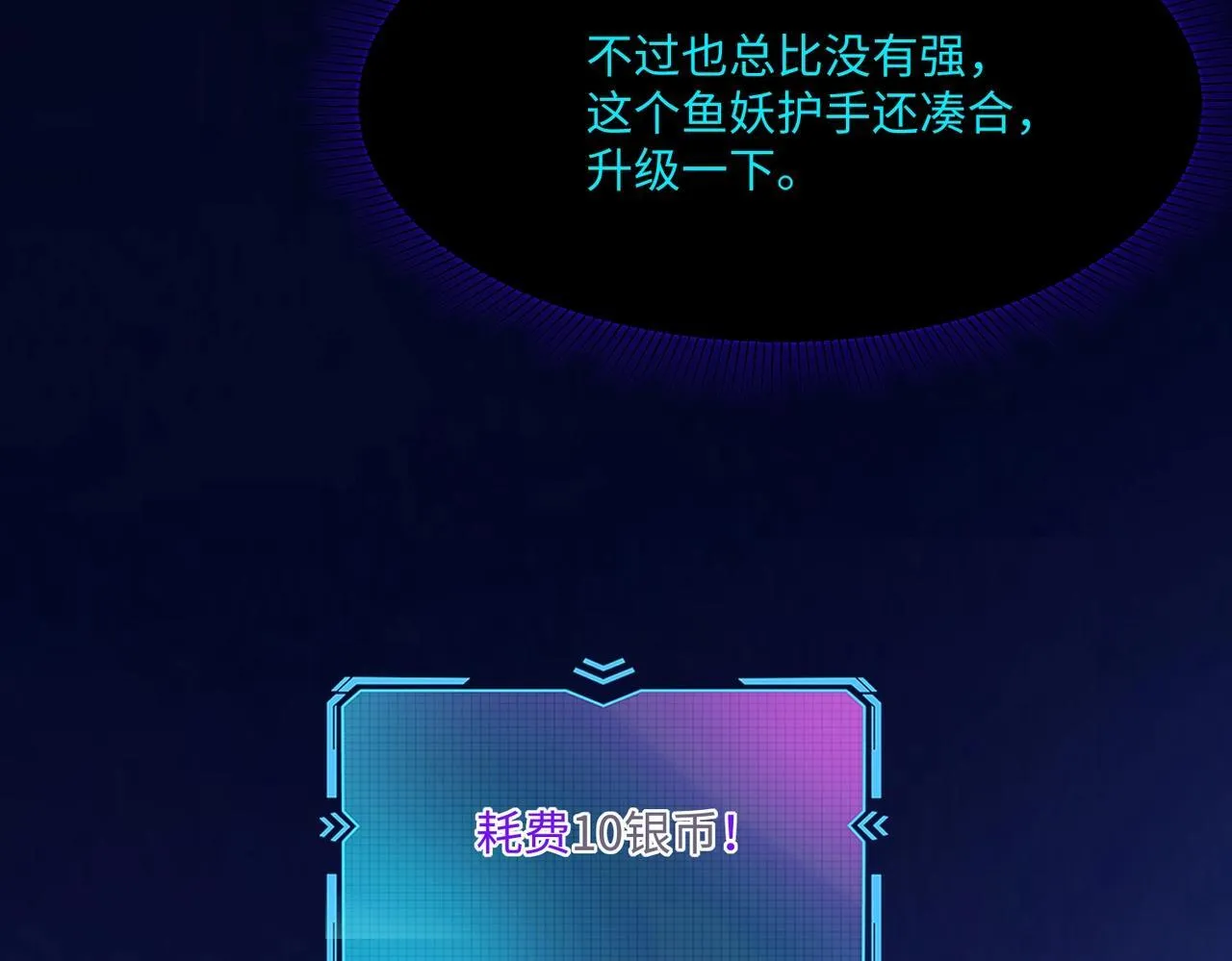 第10话 第一个S级职业出现！ 第134页