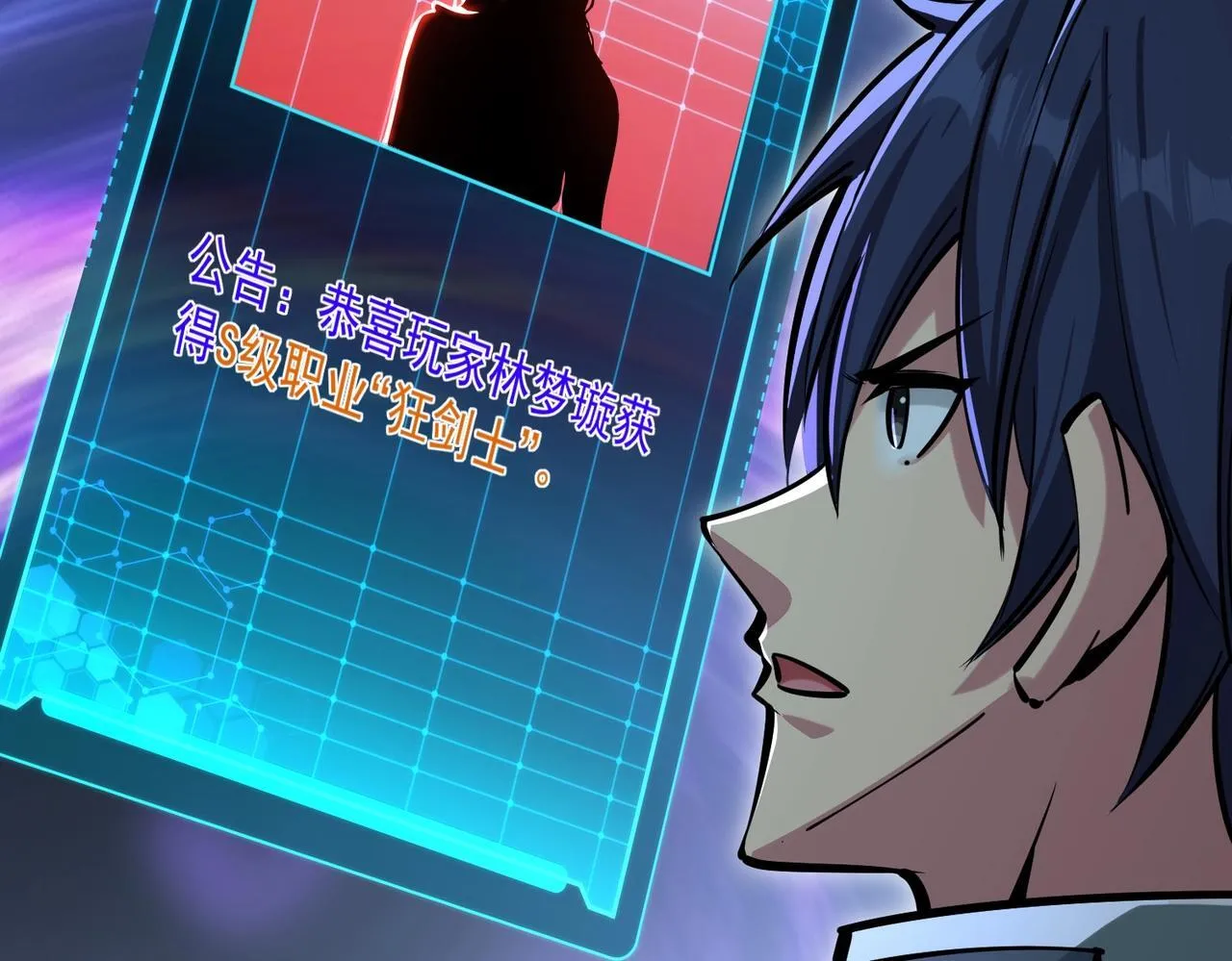 第10话 第一个S级职业出现！ 第147页