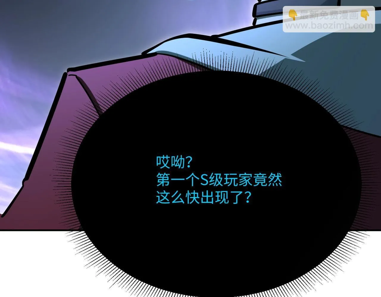 第10话 第一个S级职业出现！ 第148页