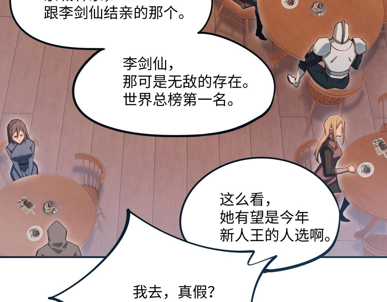 第11话 新人王？我势在必得！ 第19页
