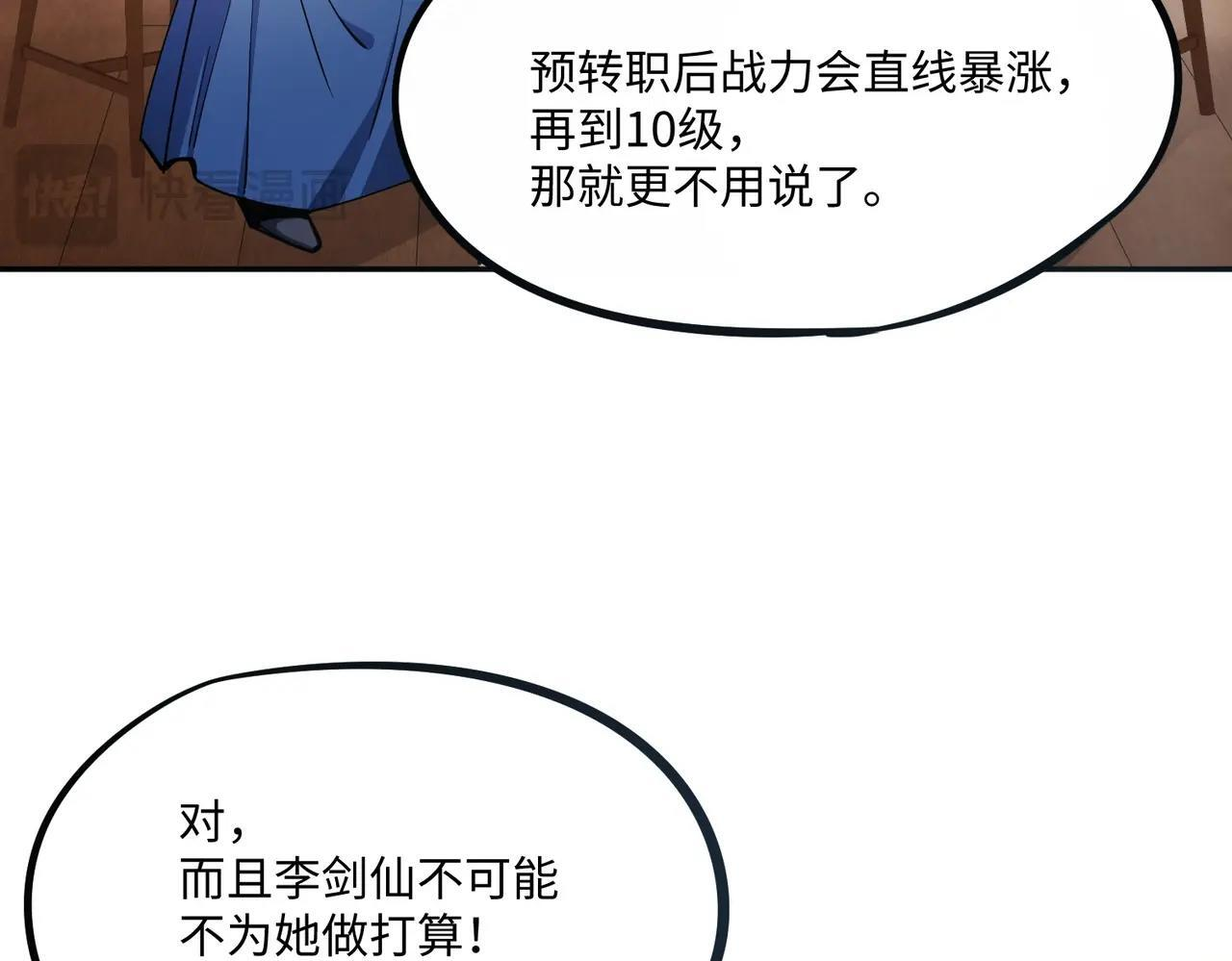 第11话 新人王？我势在必得！ 第22页