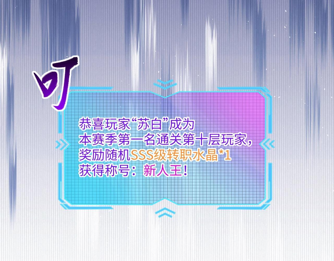 第11话 新人王？我势在必得！ 第94页