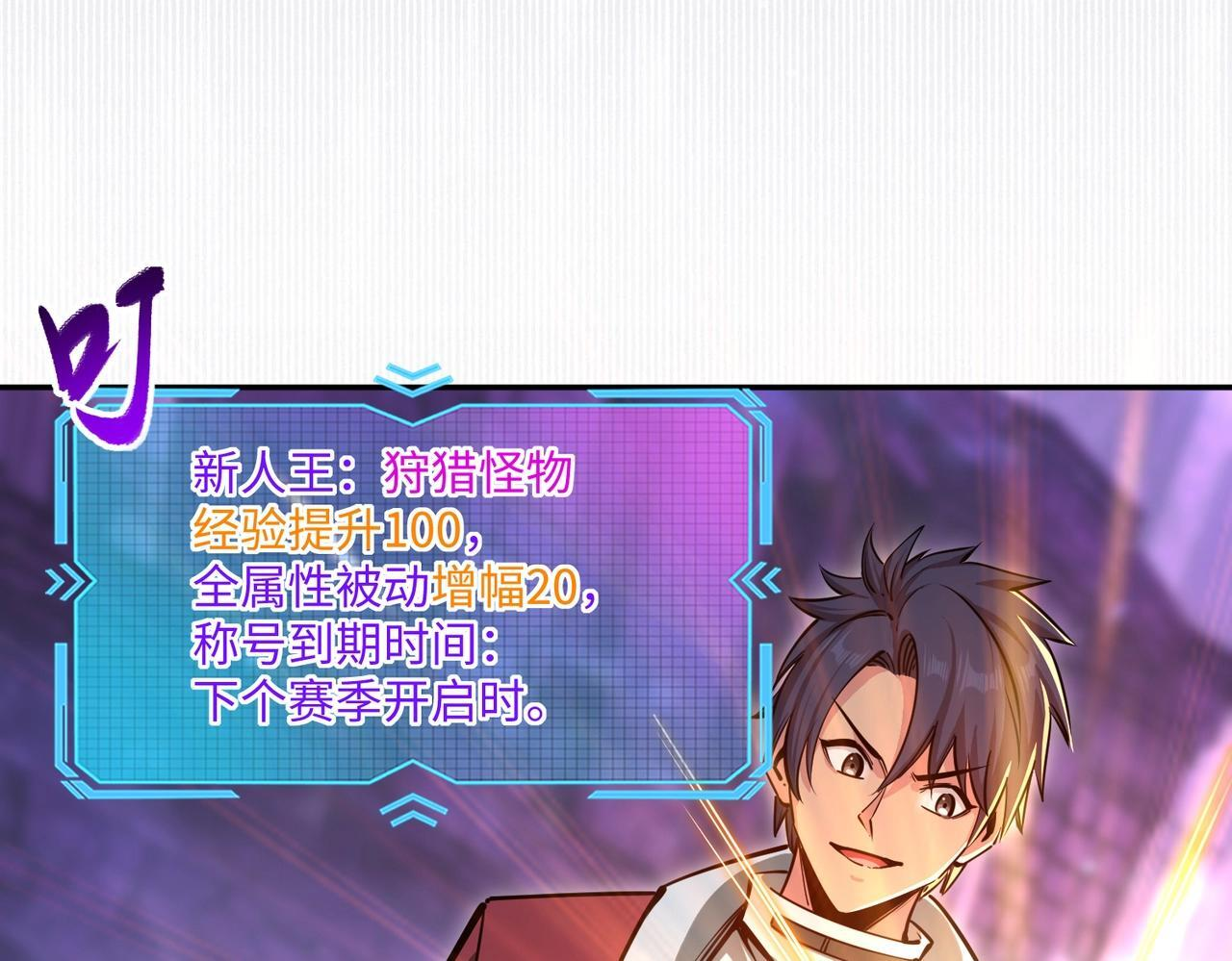 第11话 新人王？我势在必得！ 第95页