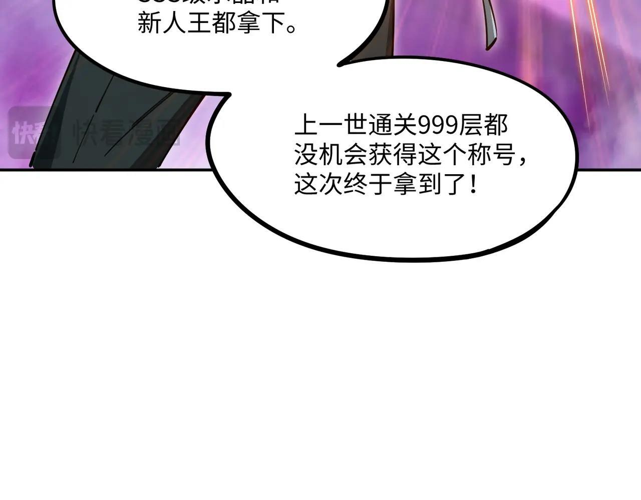 第11话 新人王？我势在必得！ 第97页