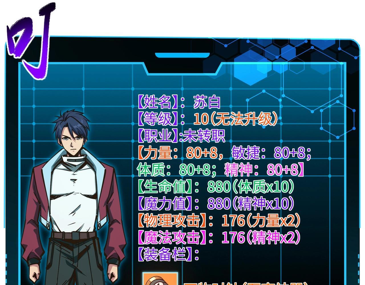 第11话 新人王？我势在必得！ 第114页