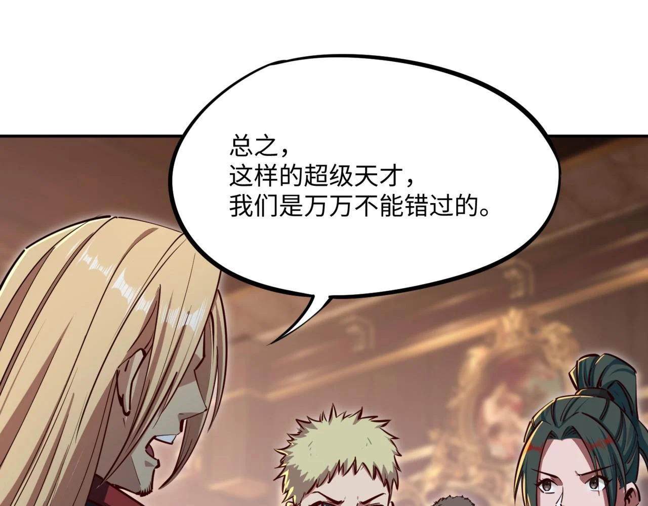 第12话 SSS级水晶？我另有用处！ 第1页