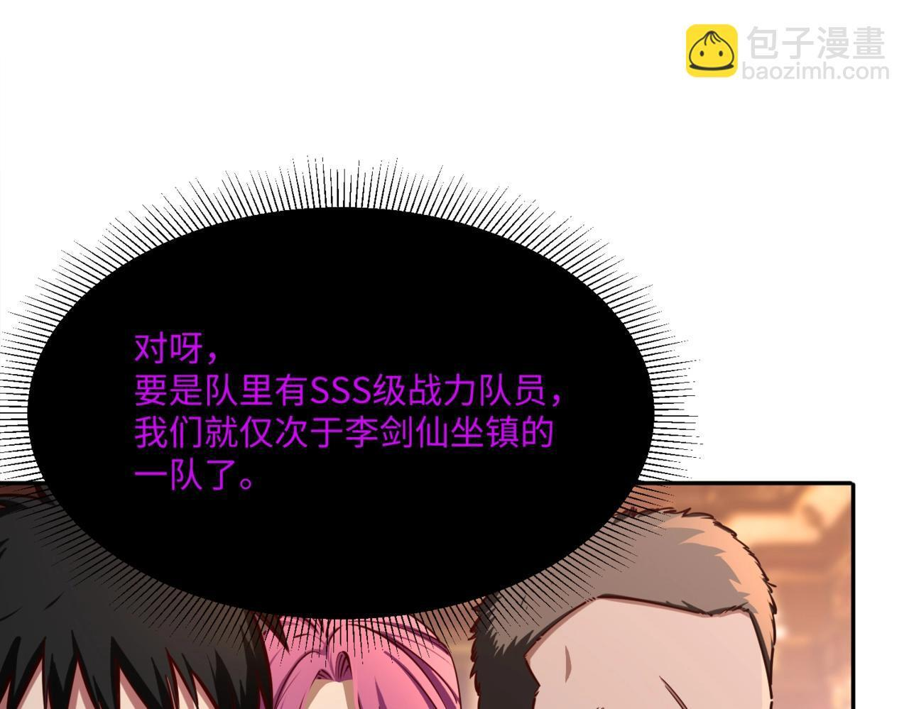 第12话 SSS级水晶？我另有用处！ 第4页