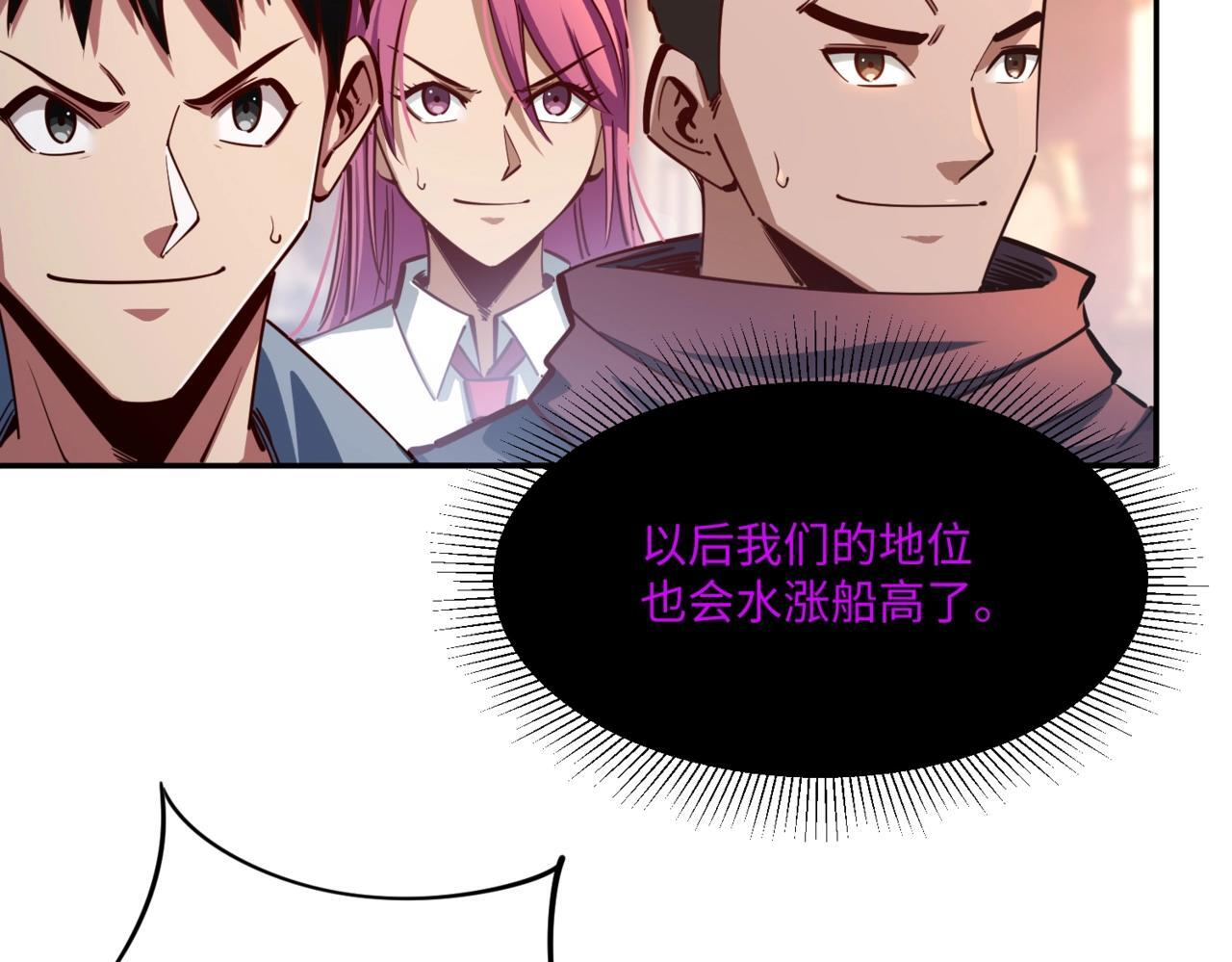 第12话 SSS级水晶？我另有用处！ 第5页