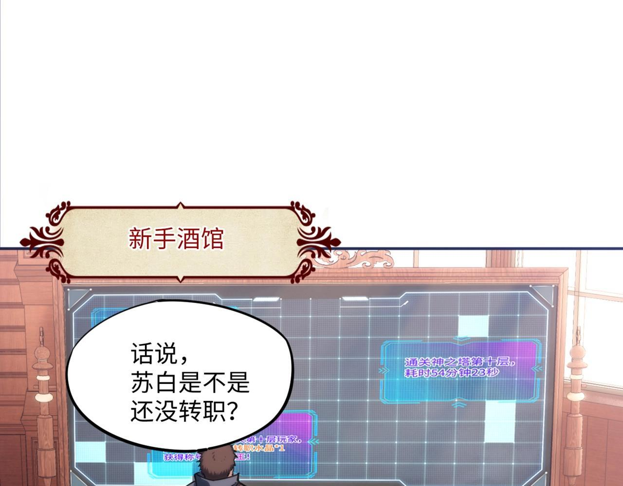 第12话 SSS级水晶？我另有用处！ 第16页